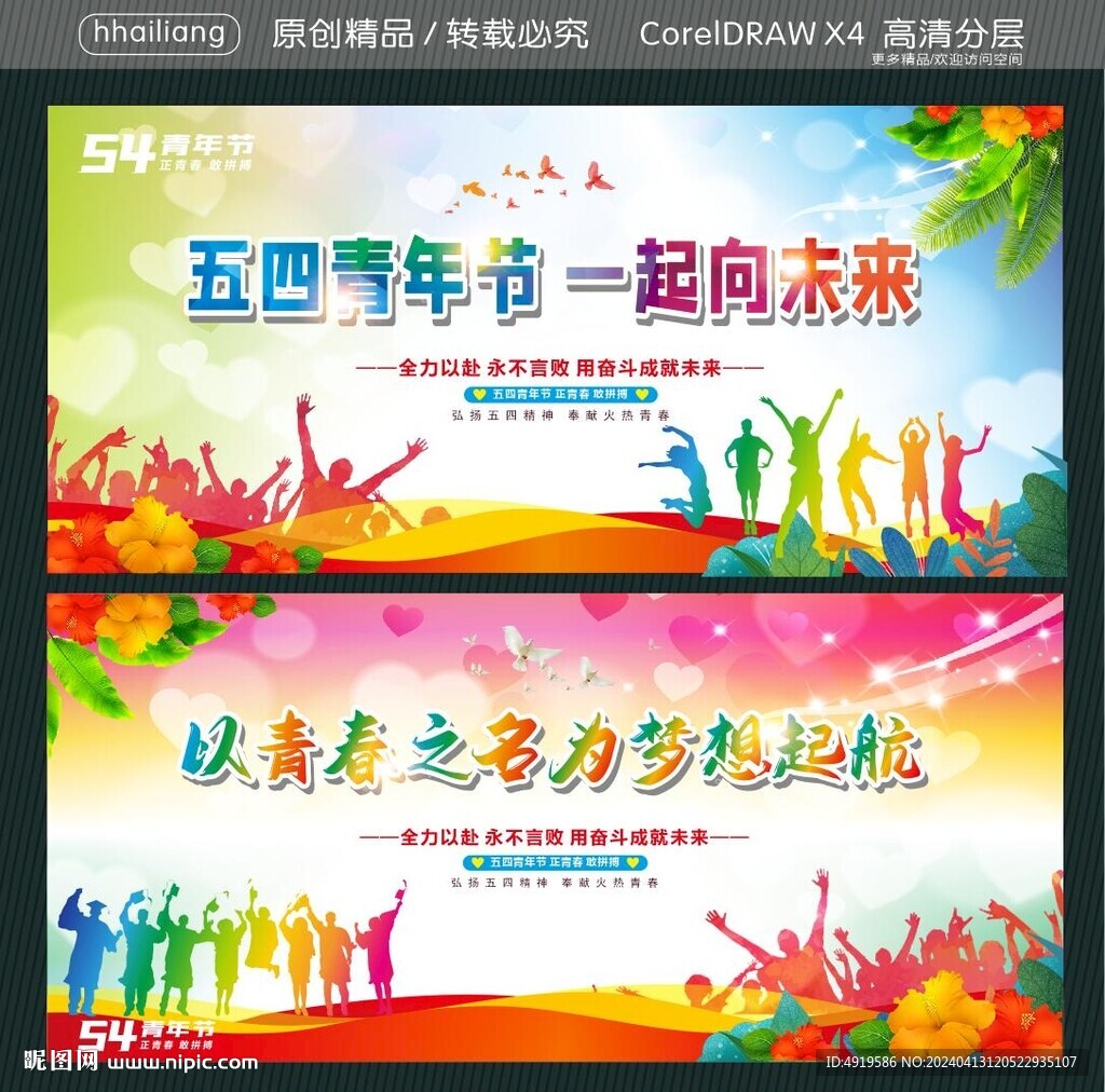 五四青年节 一起向未来 