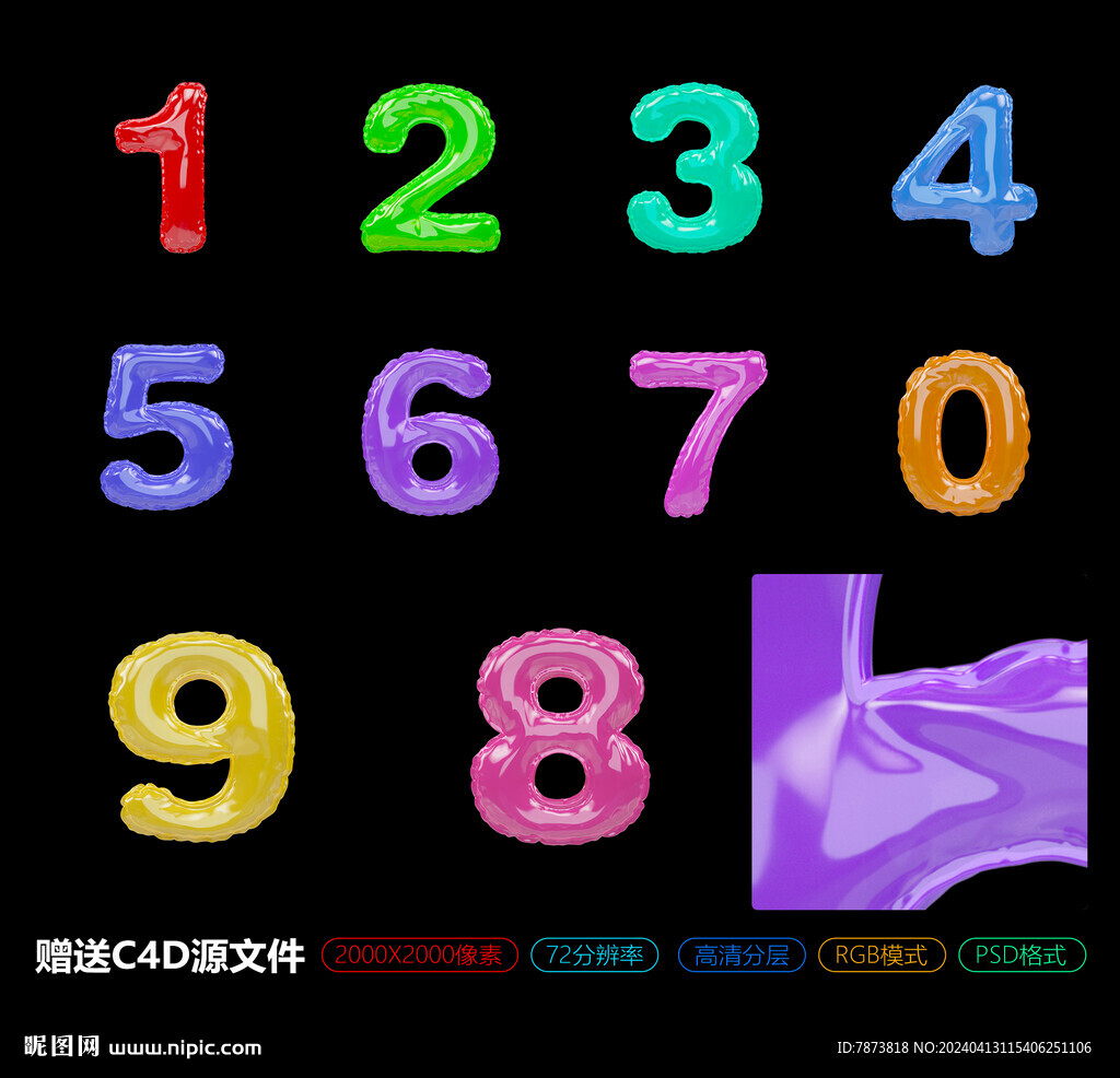 C4D立体气球数字