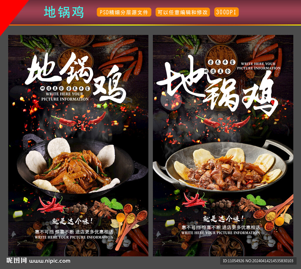 地锅鸡海报