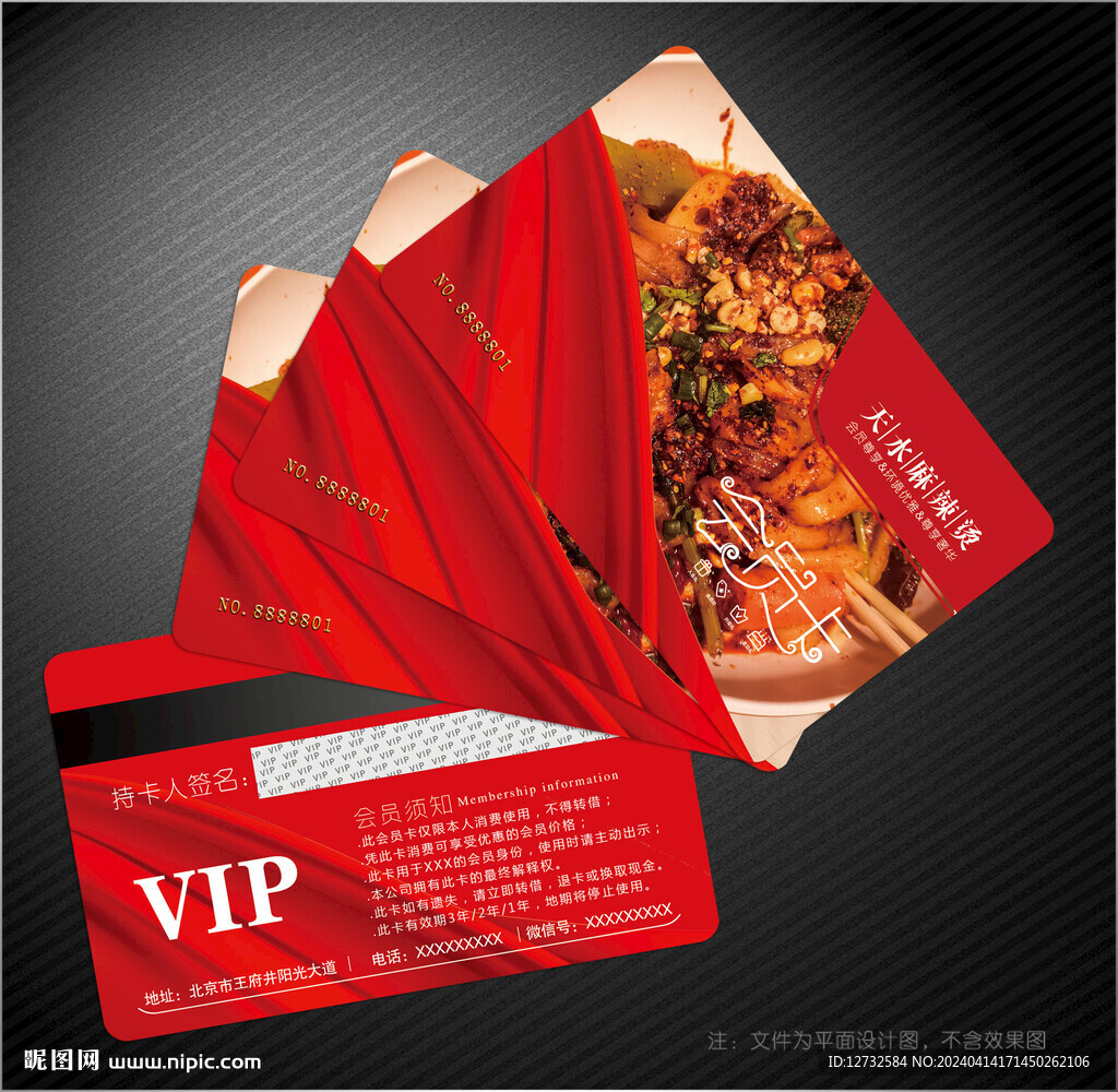 麻辣烫会员卡