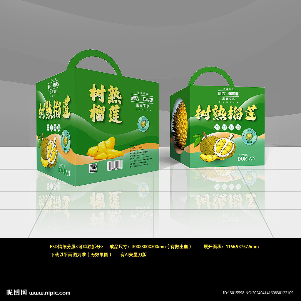 榴莲包装 