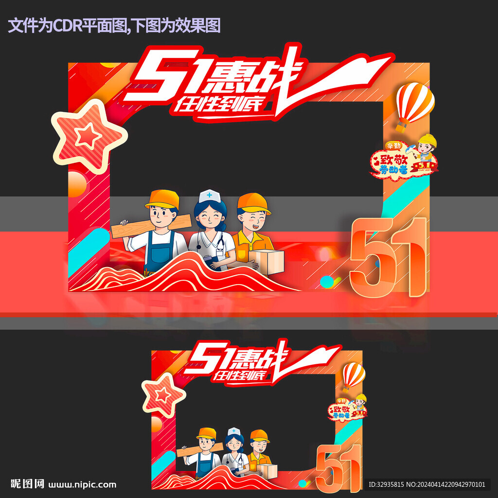 51劳动节拍照框