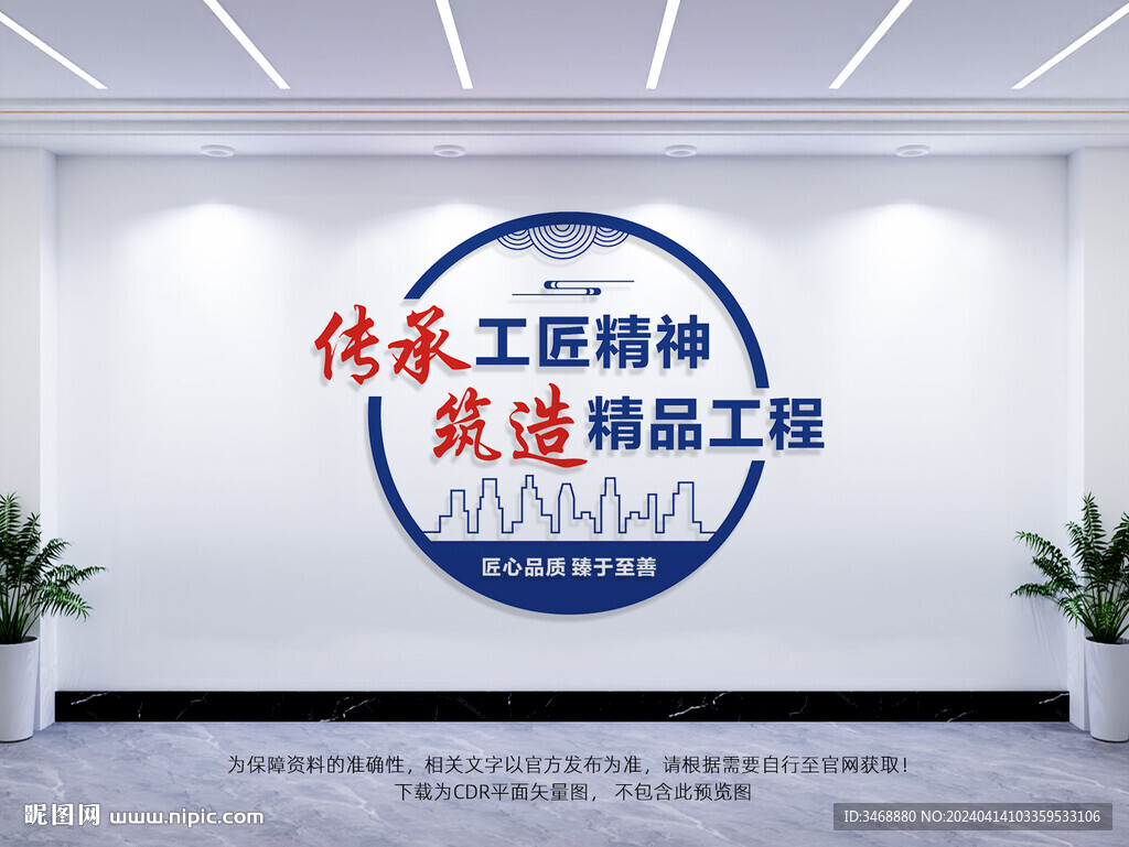 建筑公司文化墙