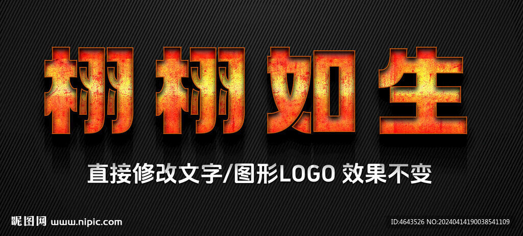 3D立体金属特效字 