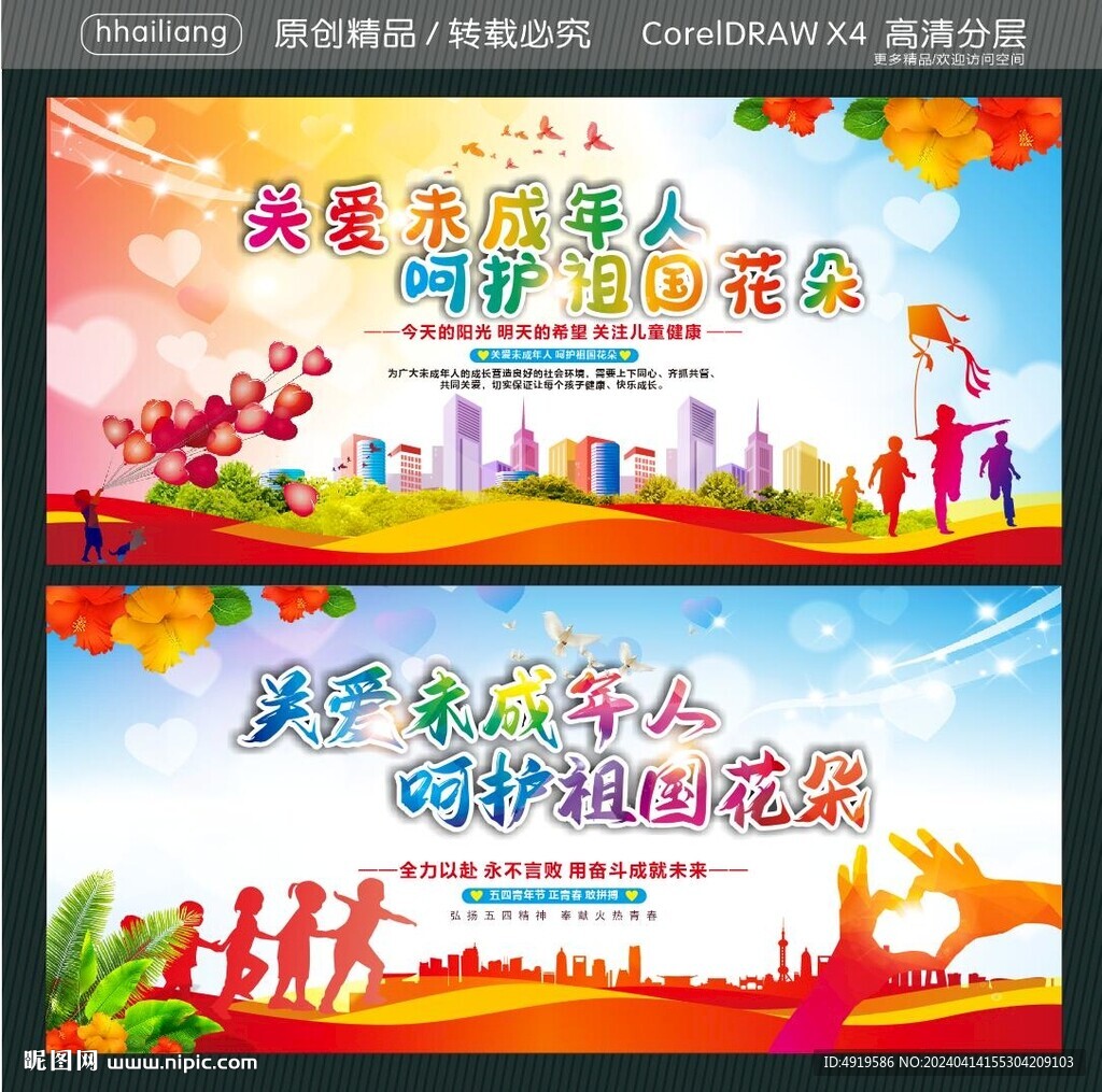 关爱未成年人 呵护祖国花朵