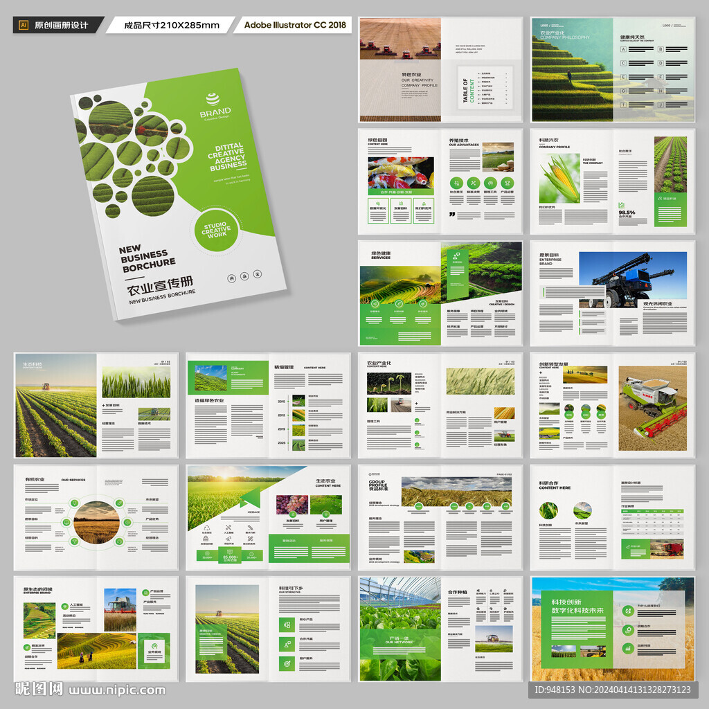 绿色农业画册