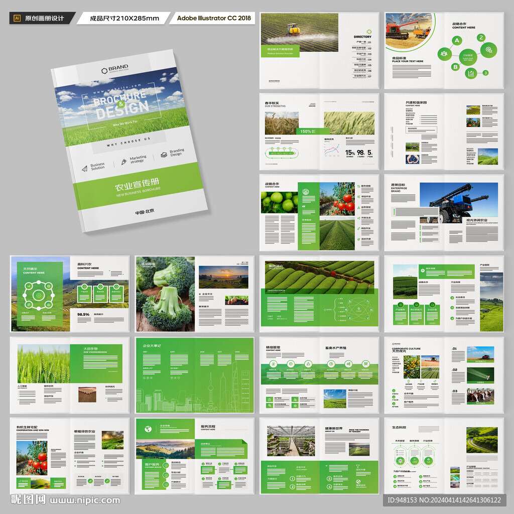 农业画册模板