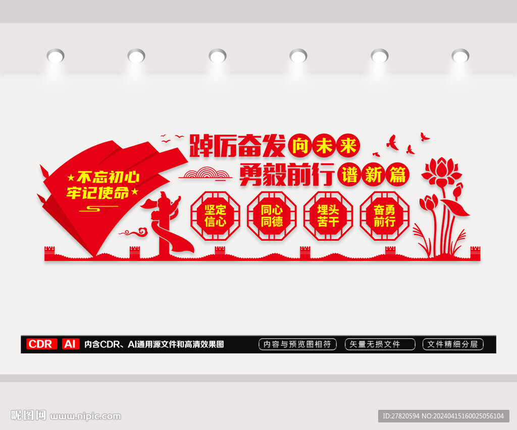 党建标语文化墙