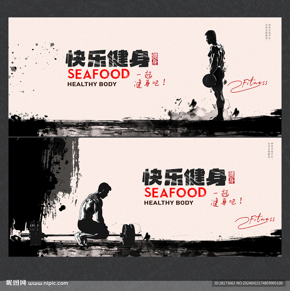 健身海报
