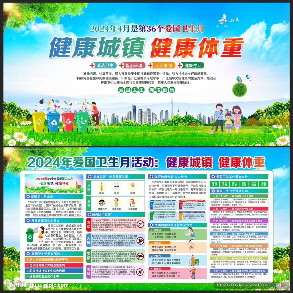 爱国卫生月展板