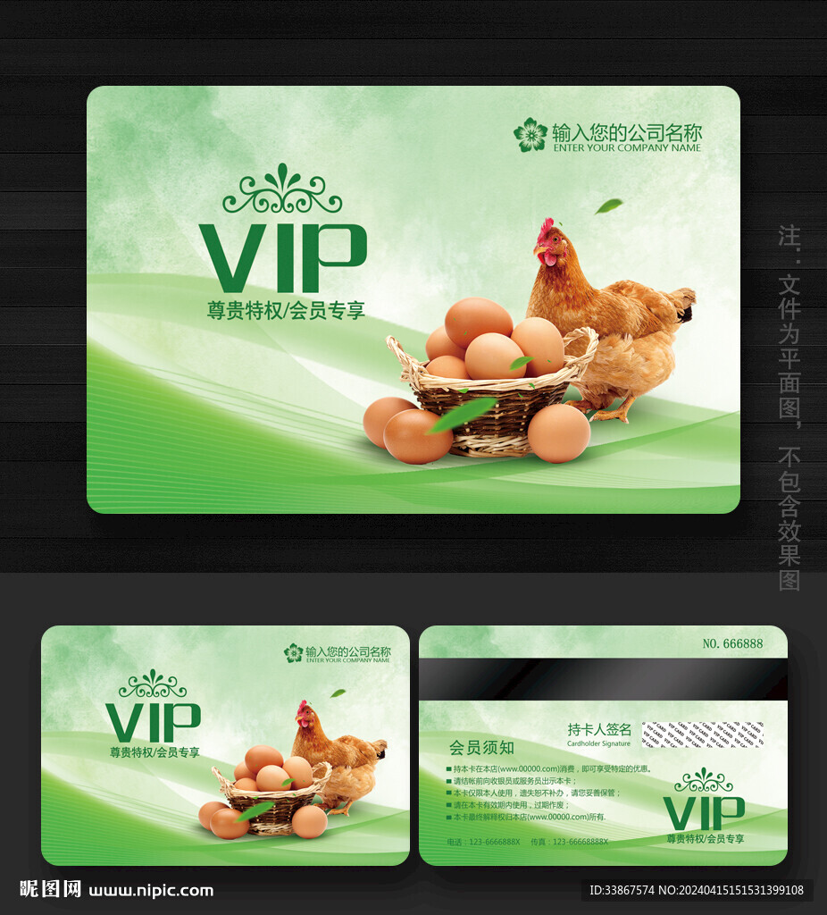 土鸡蛋会员卡