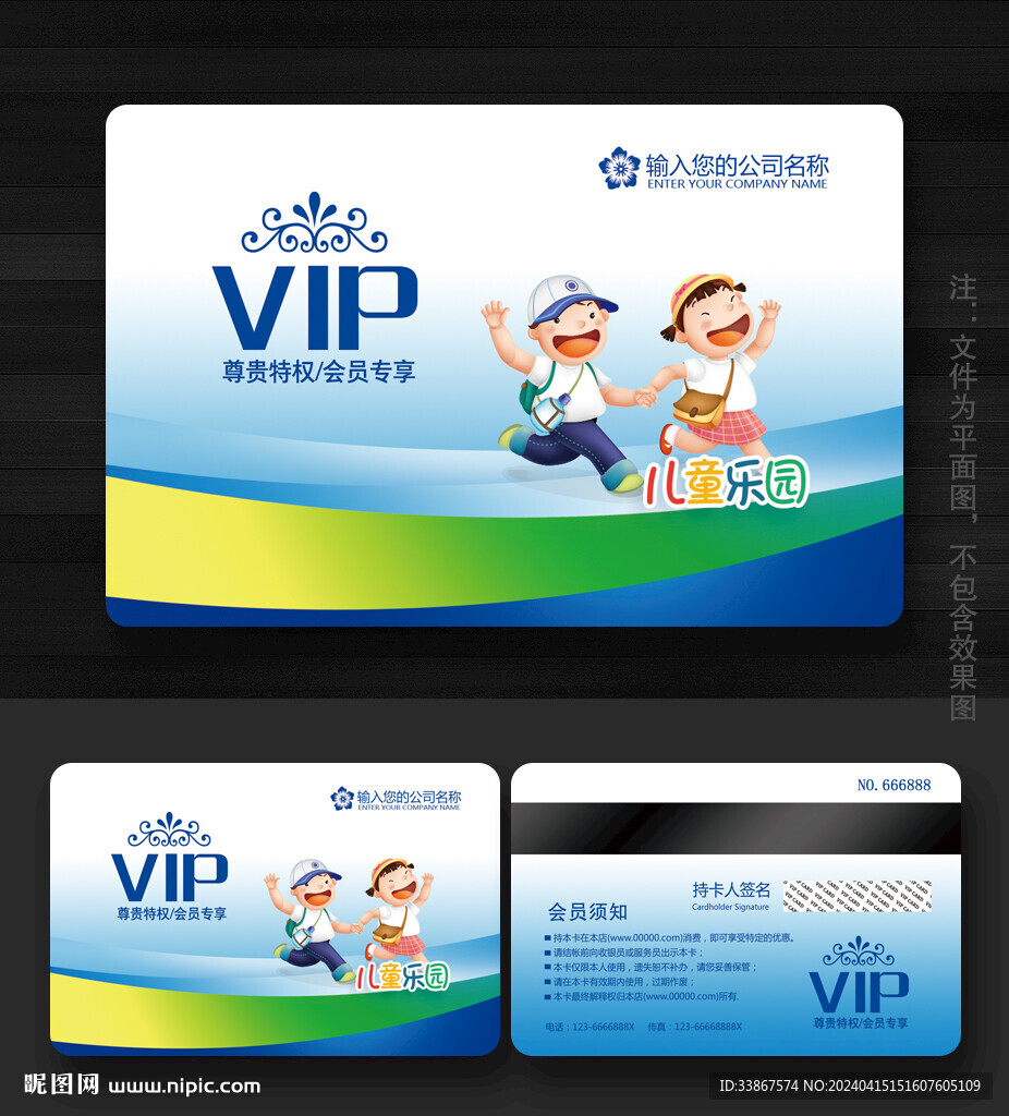 游乐园会员卡