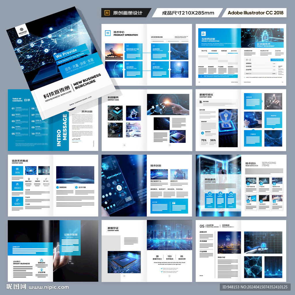 科技企业画册