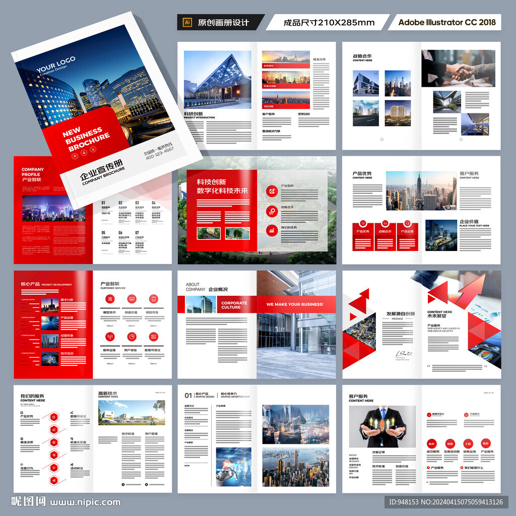 红色企业宣传册