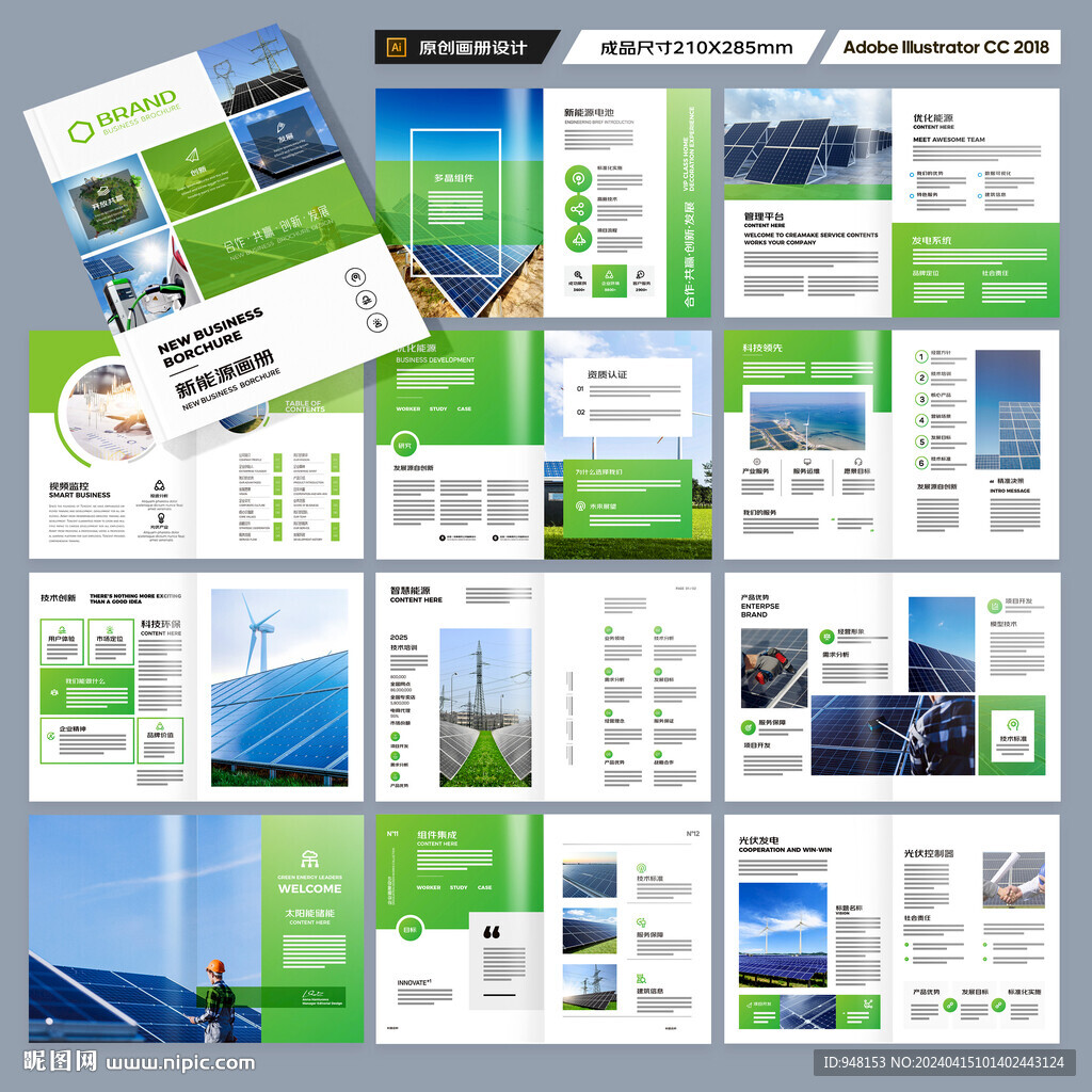 新能源画册