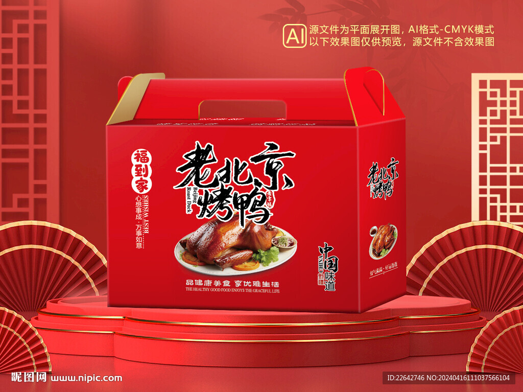 烤鸭包装平面图图片