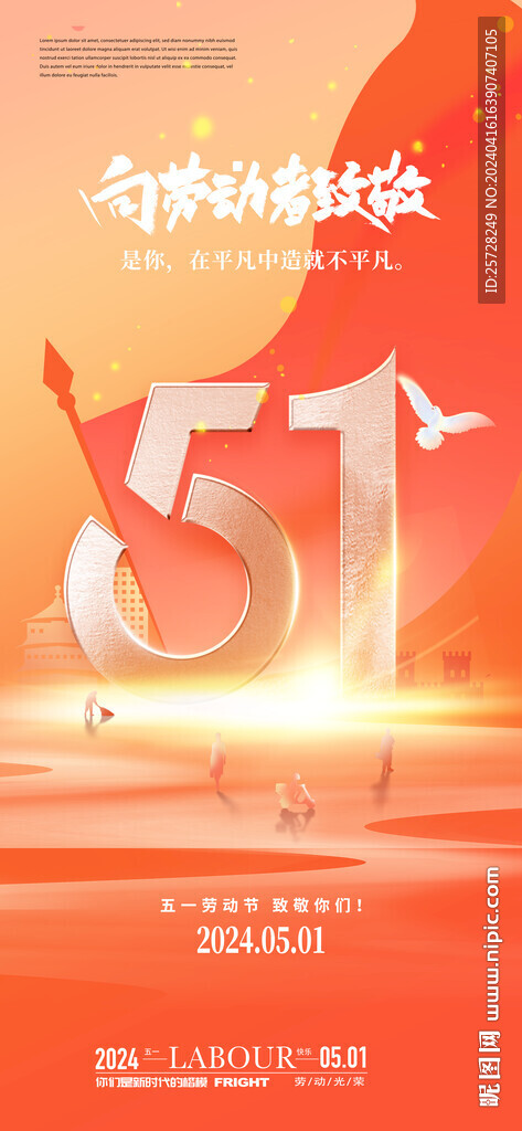 大气五一劳动节通用党建党政海报