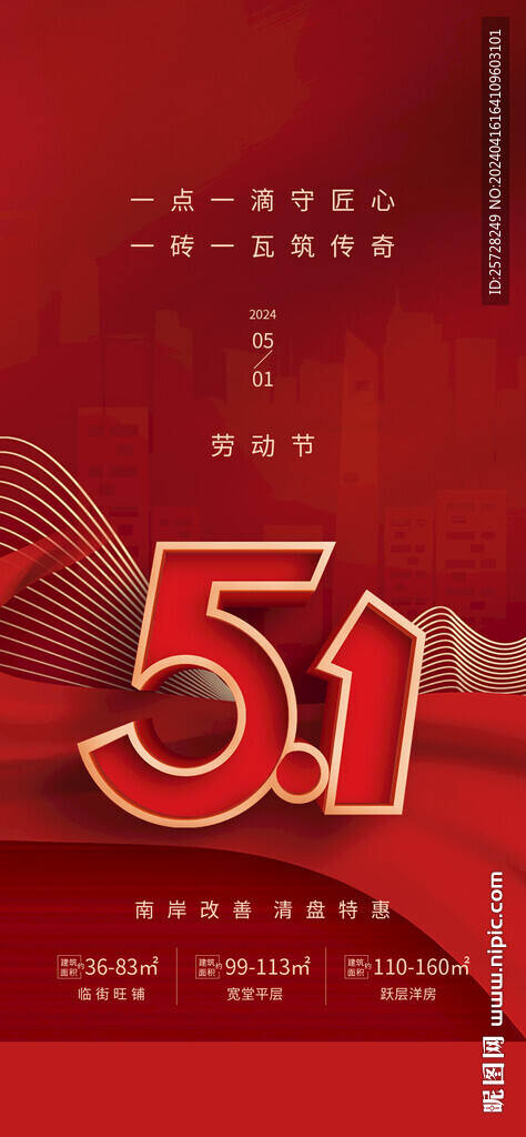 中国风红色地产51劳动节