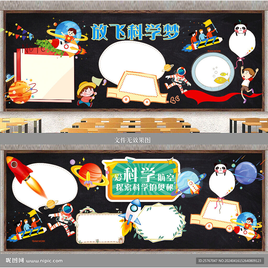 人工智能黑板报