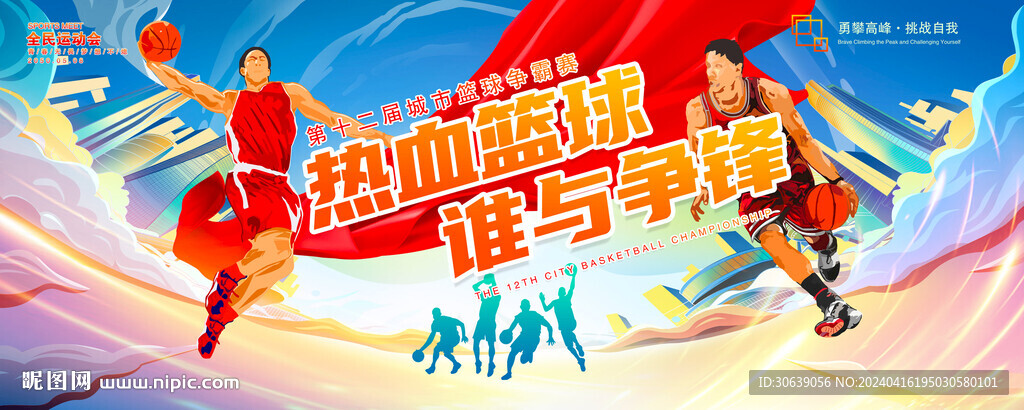 篮球展板