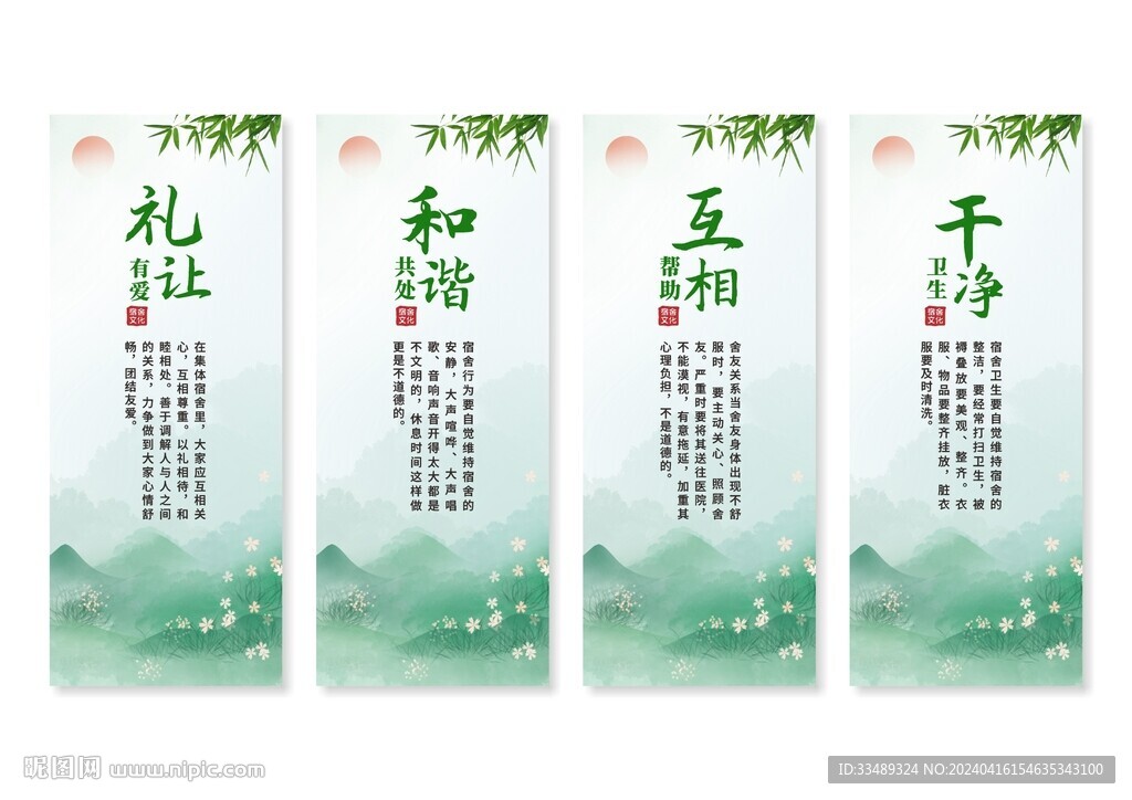 宿舍文化挂画展板