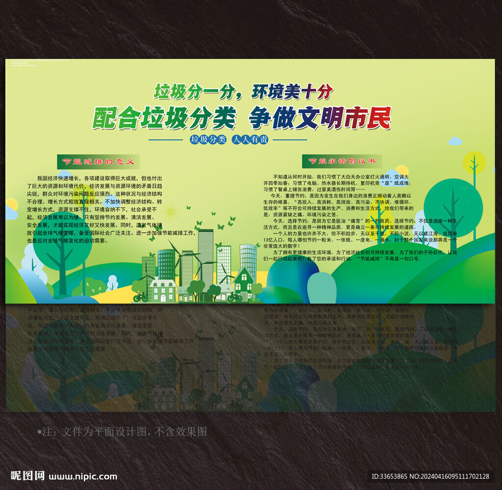 环保展板