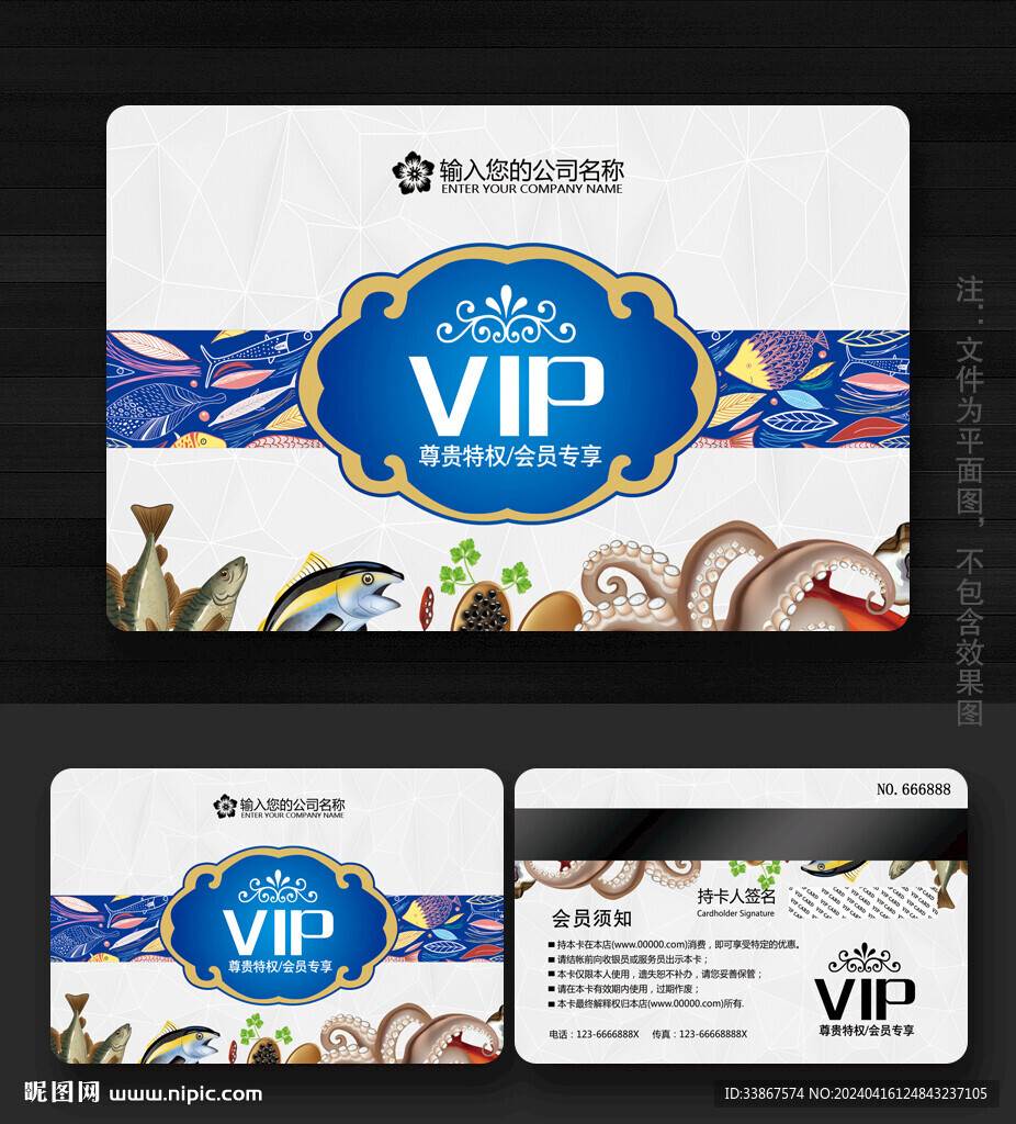 水产VIP卡