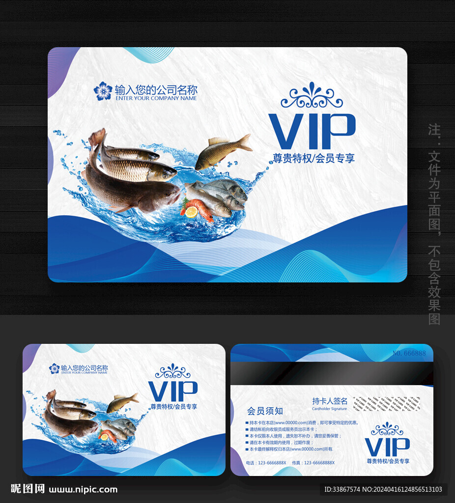水产会员卡