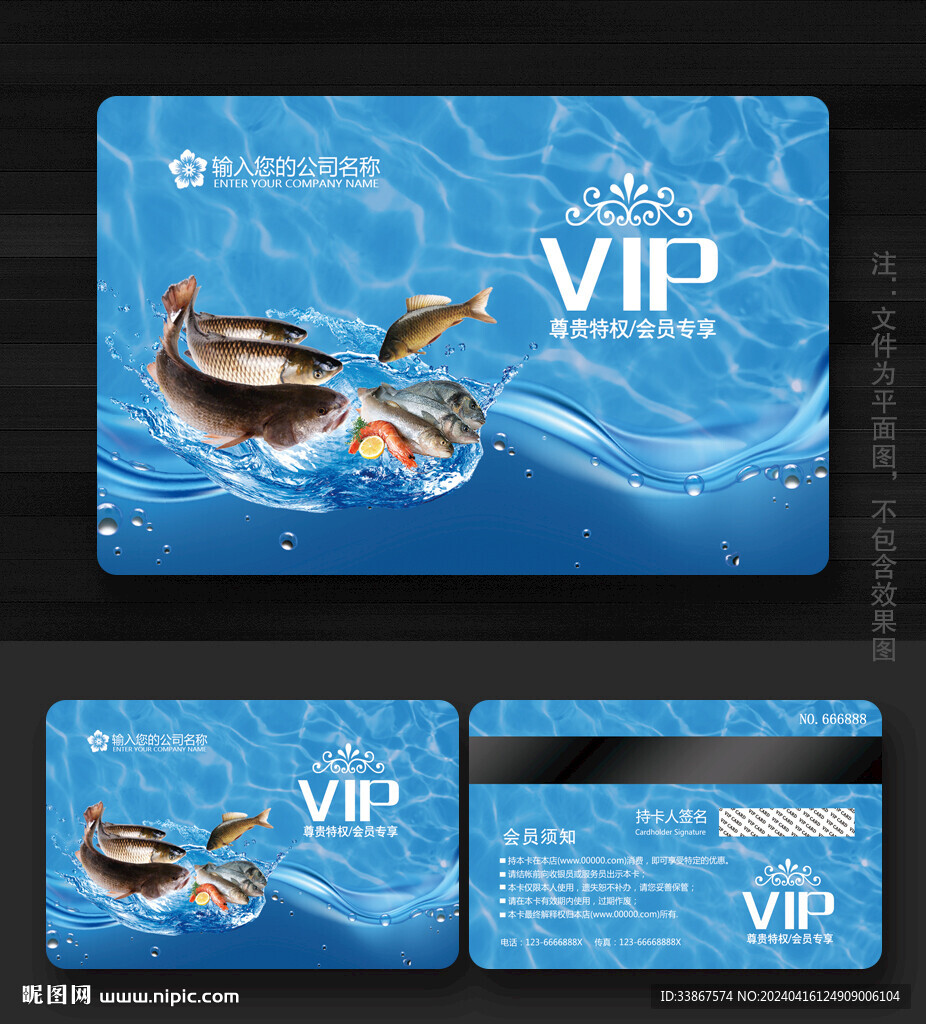 水产会员卡