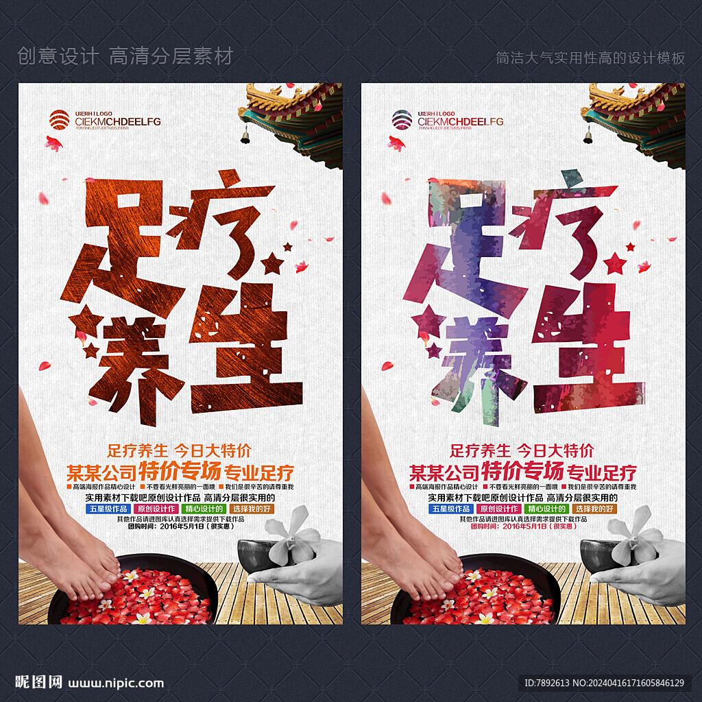 足疗海报