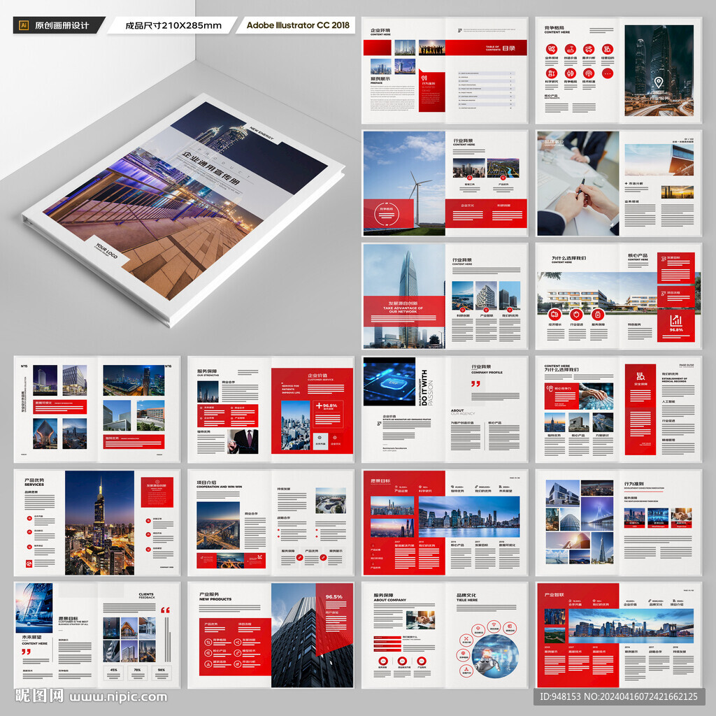 红色企业宣传册