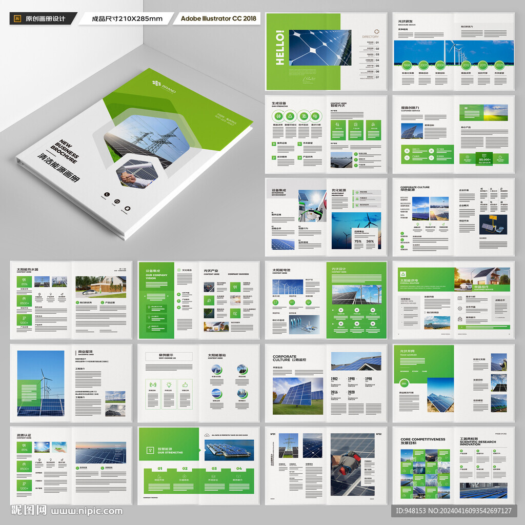 光伏宣传册