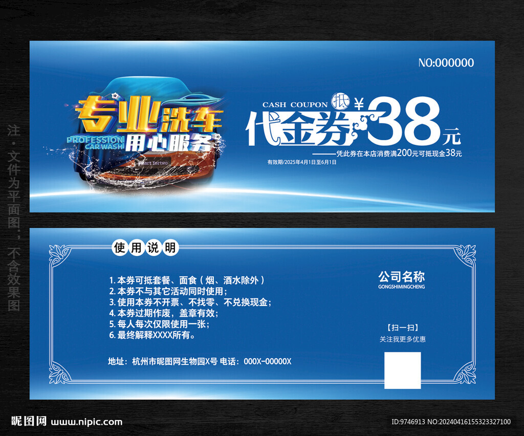 洗车代金券