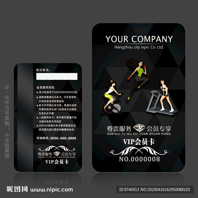 健身会员卡