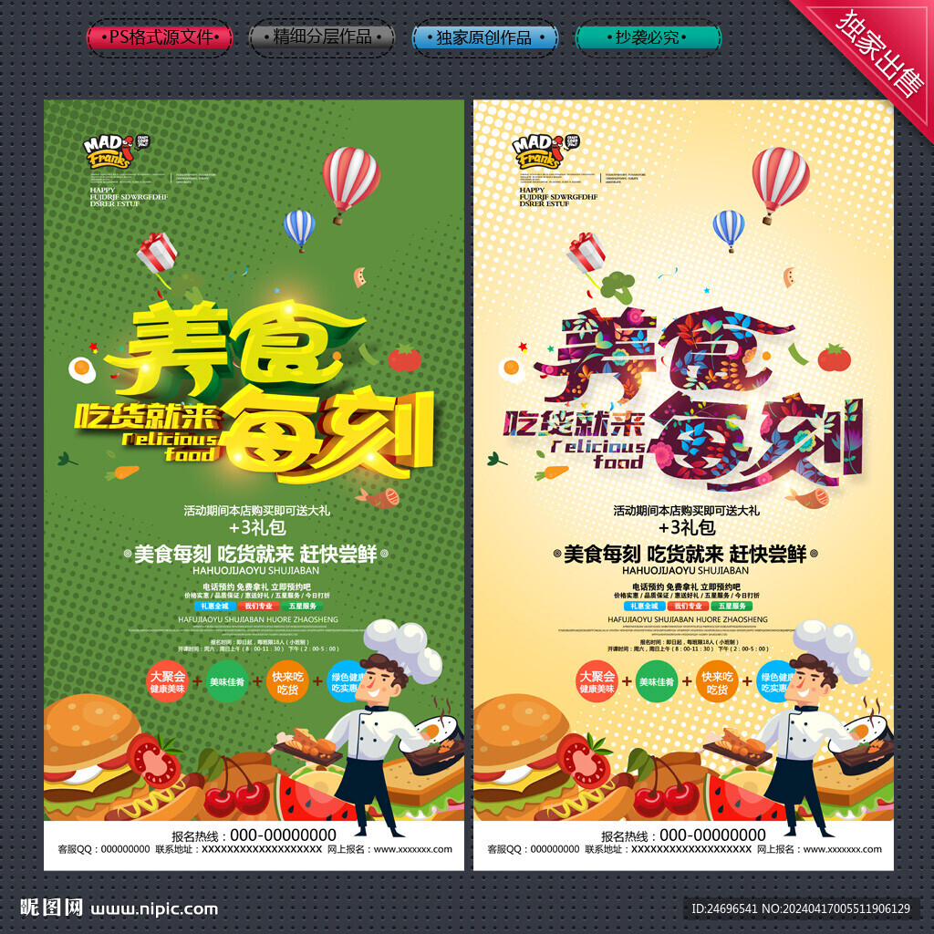 美食海报