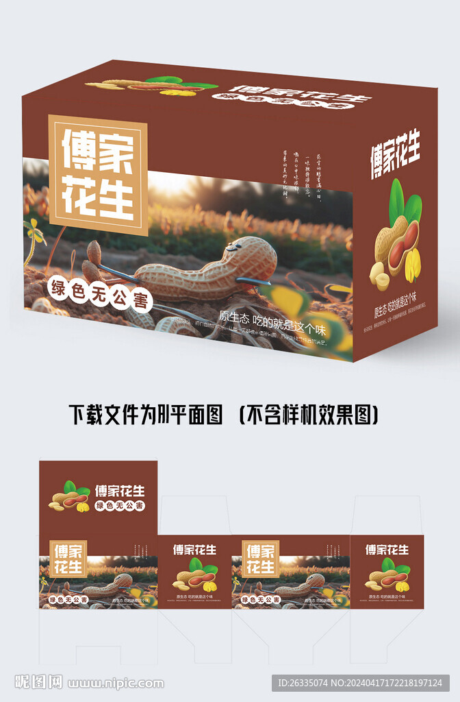 花生包装