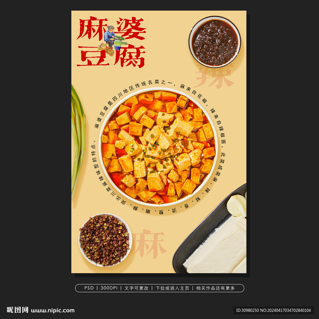 麻婆豆腐