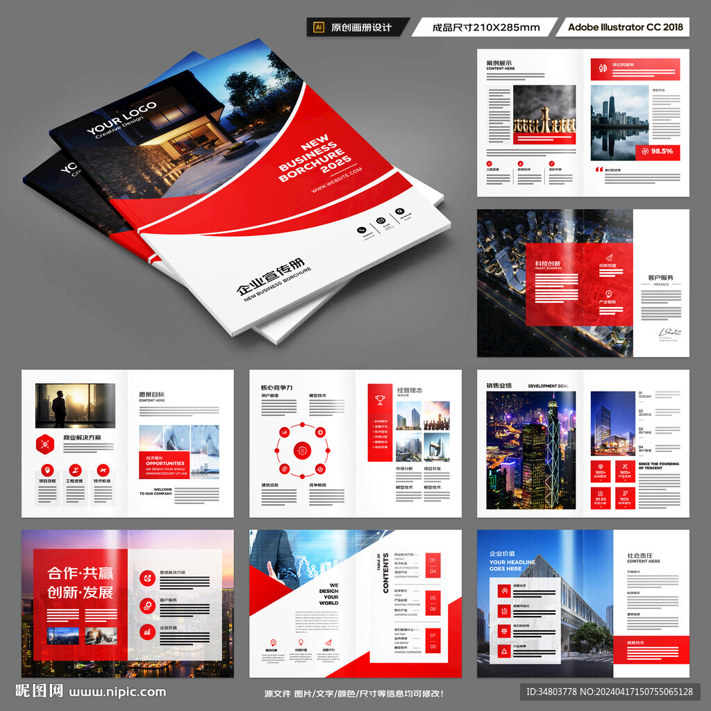 企业文化宣传册