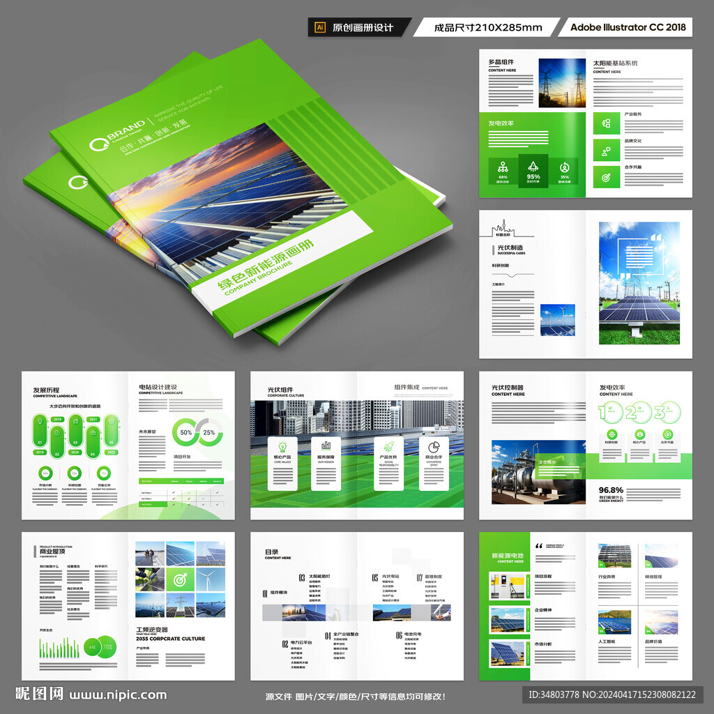 光伏宣传册