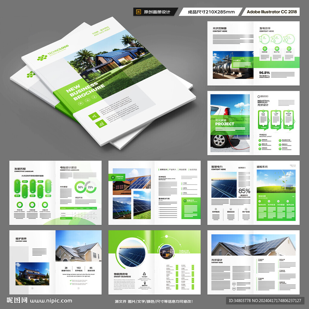 新能源画册