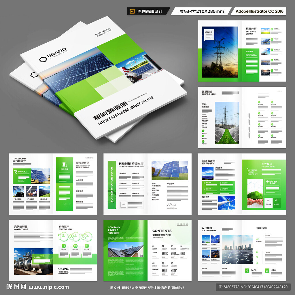 光伏宣传册