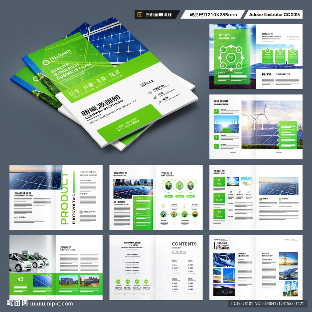 光伏宣传册