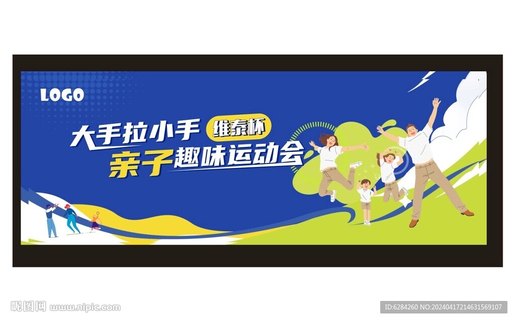 亲子运动会背景