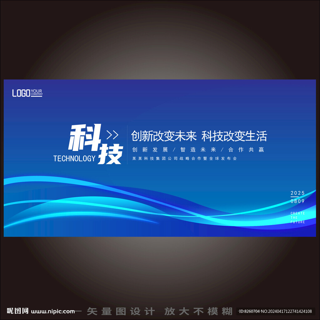 蓝色科技未来创新会议活动背景