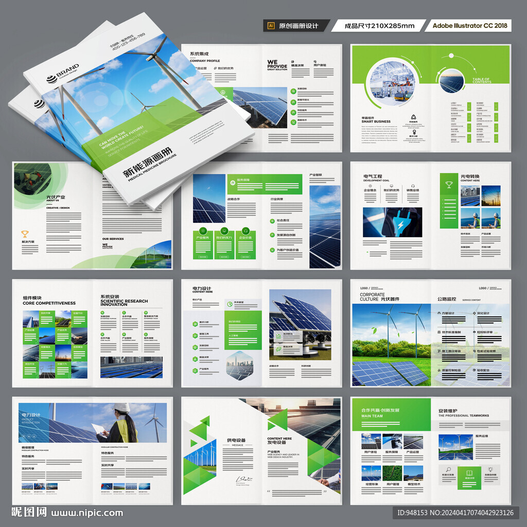 光伏宣传册