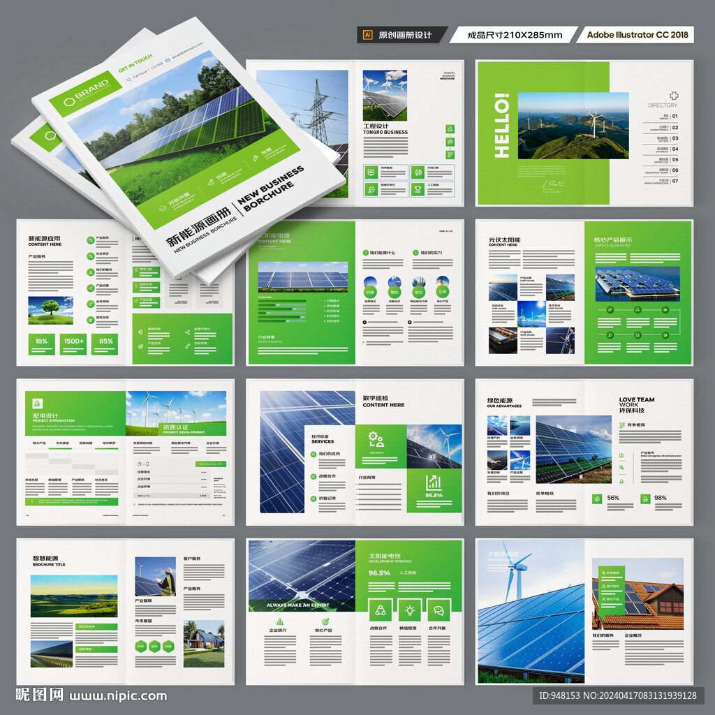 光伏宣传册