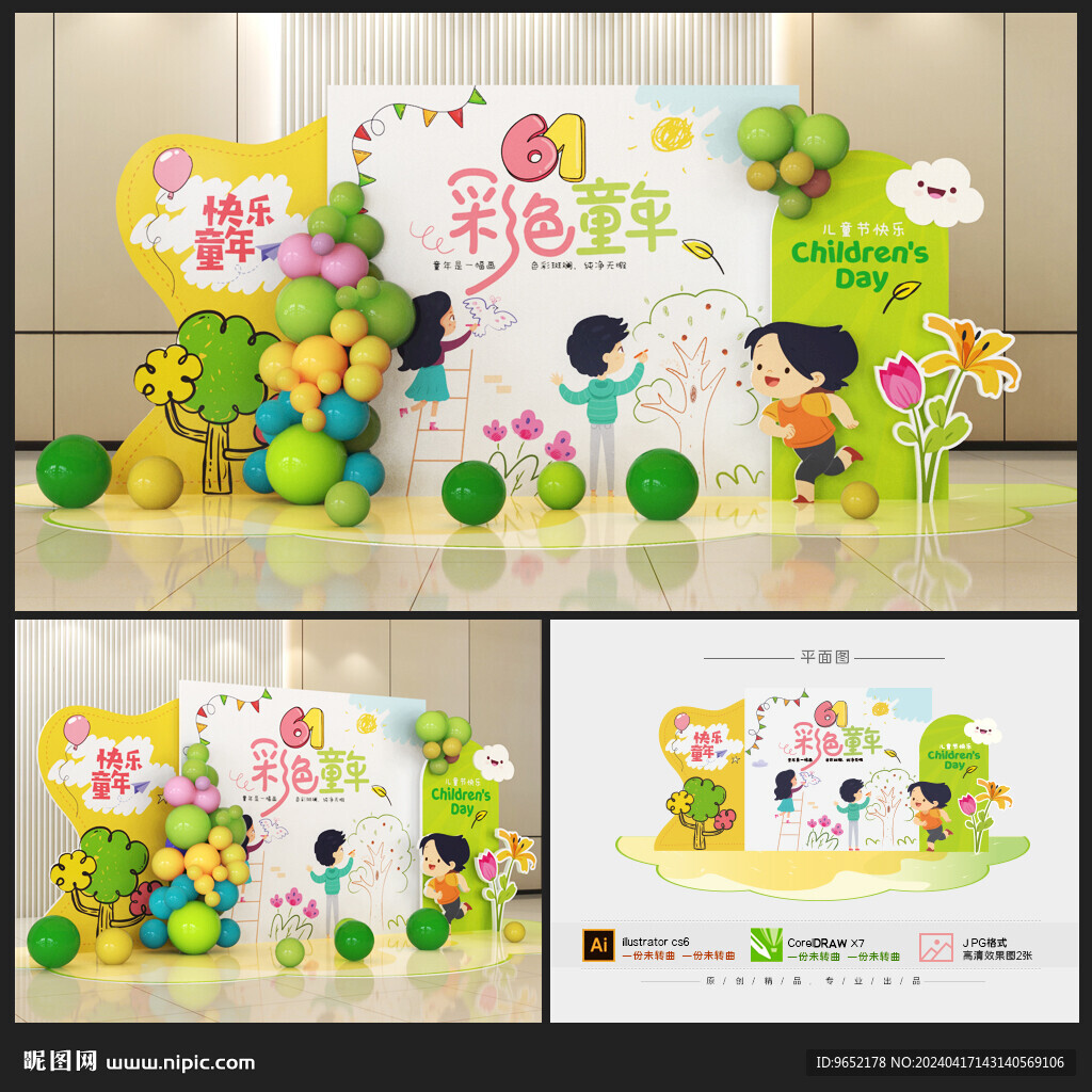 六一儿童节美陈