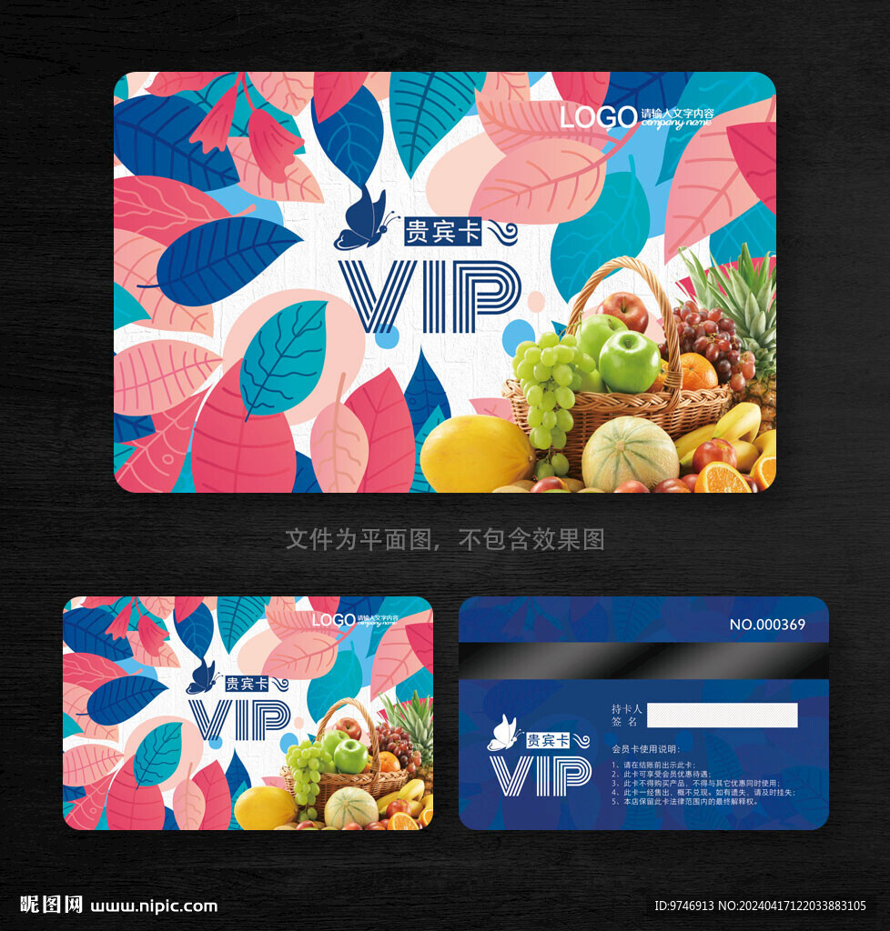 水果会员卡