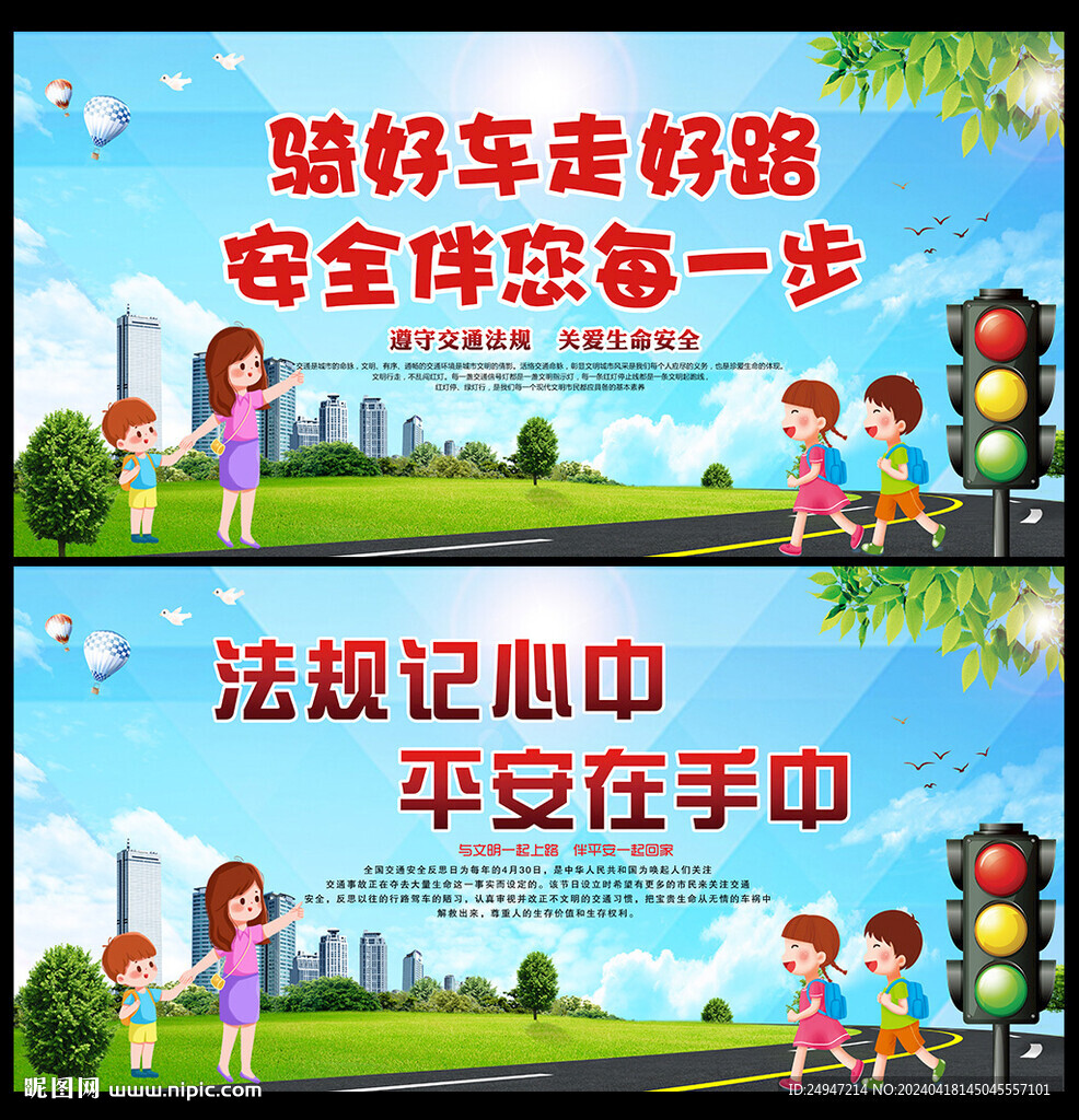 2024年全国交通安全反思日