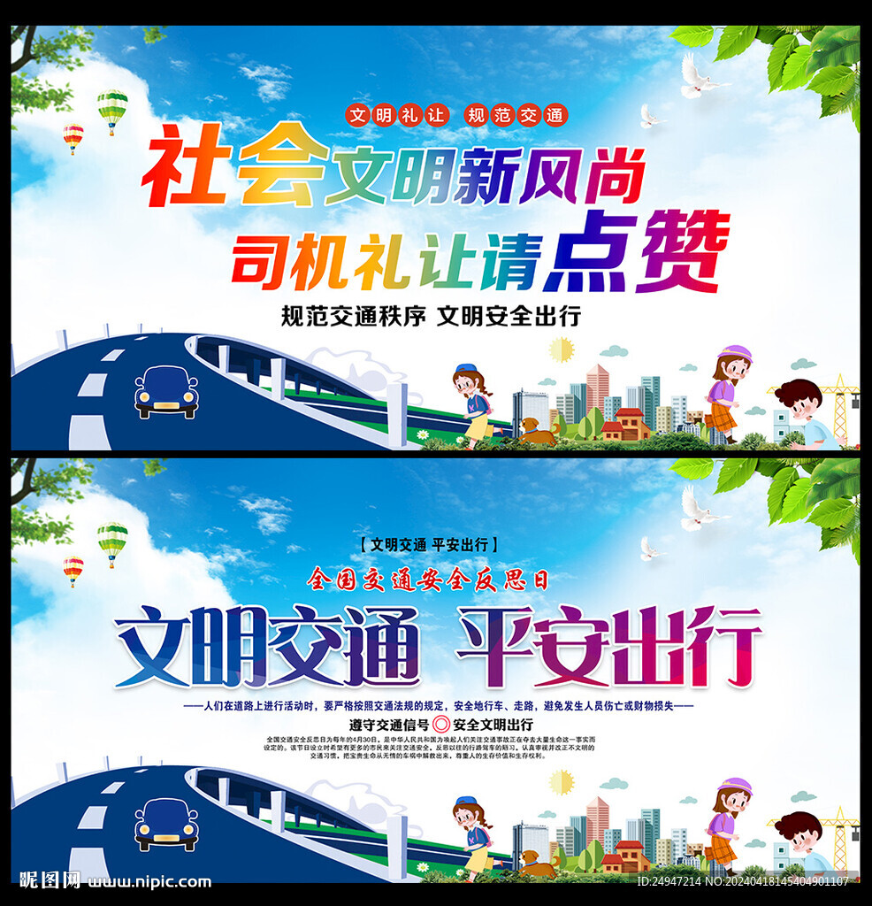 2024年全国交通安全反思日